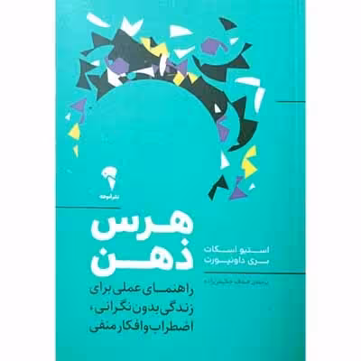 هرس ذهن