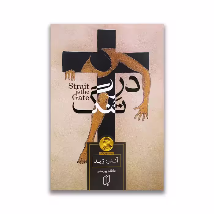 کتاب در تنگ نشر باران خرد