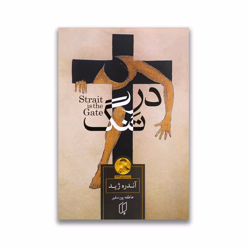 کتاب در تنگ نشر باران خرد