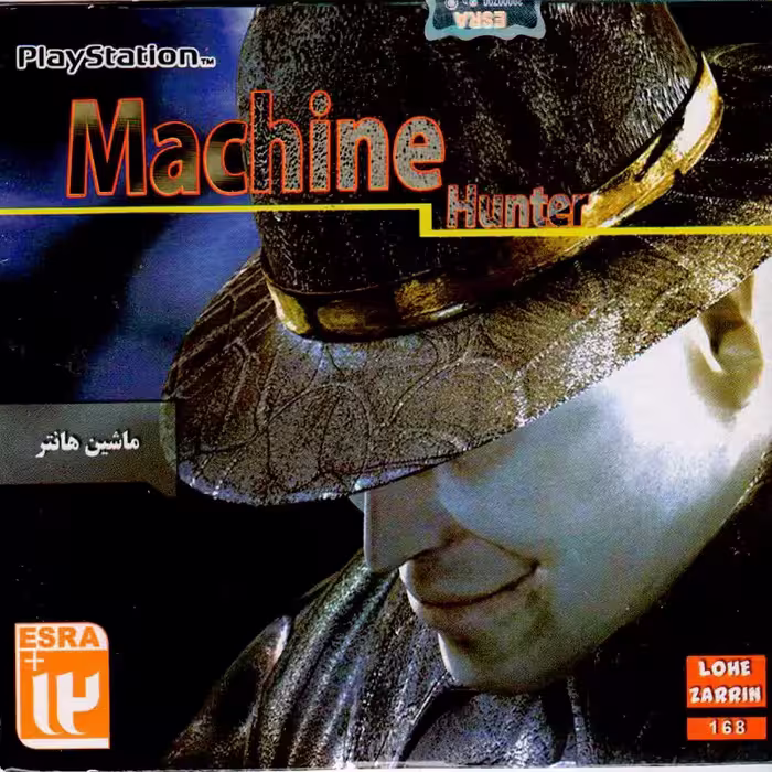 بازی Machine hunter ps1