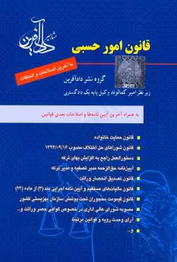 قانون امور حسبی