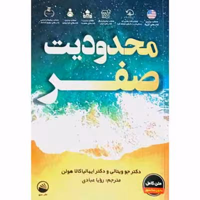 محدودیت صفر