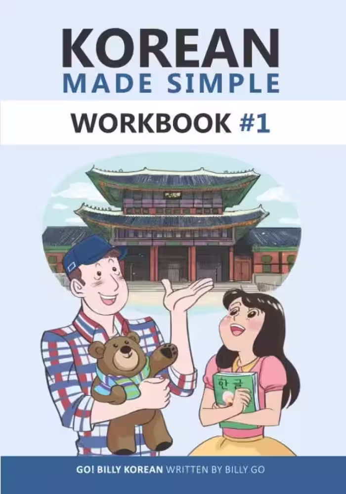 ورک بوک کرین مید سیمپل 1 (ویرایش جدید) | کتاب کره ای Korean Made Simple Workbook 1