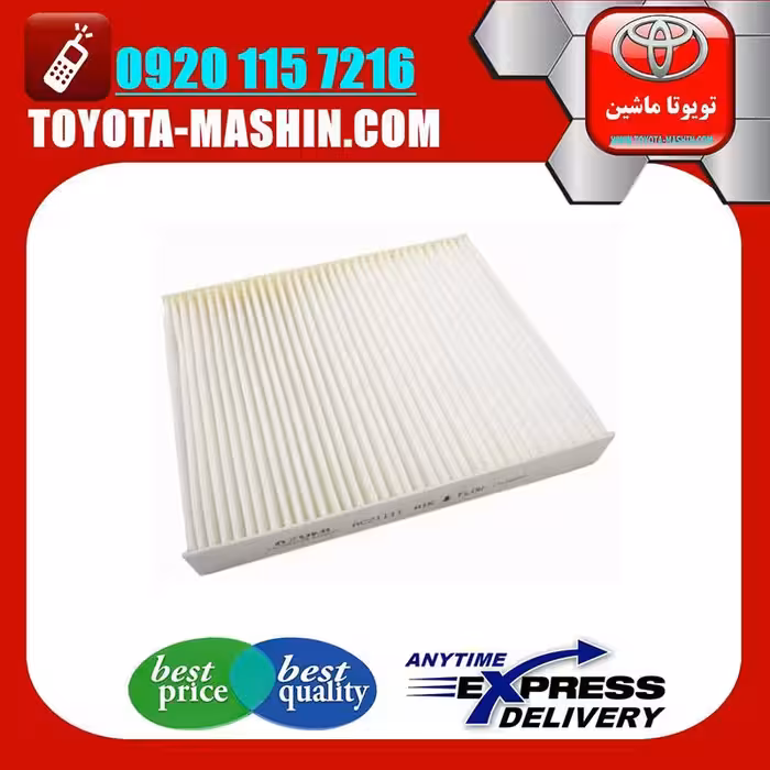 فیلتر کابین تویوتا هایلوکس 2016-2019 انواع برندهای معتبر