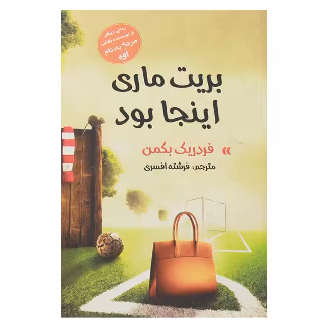 بریت ماری اینجا بود