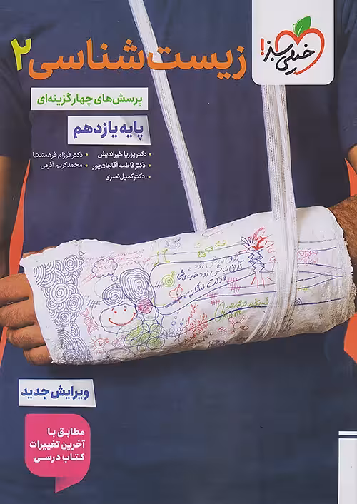زیست شناسی یازدهم تست خیلی سبز (ویژه کنکور 1406)