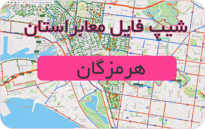 شیپ فایل معابر استان هرمزگان (بروزرسانی سال 1401)