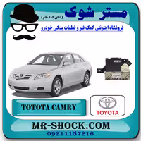 آمپلی فایر کولر تویوتا کمری 2007-2010 برند اصلی تویوتا جنیون با تضمین اصالت