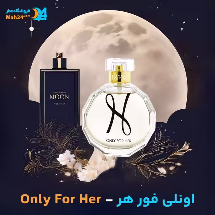 عطر خالص اونلی فور هیر هایاری | Only for Her Hayari
