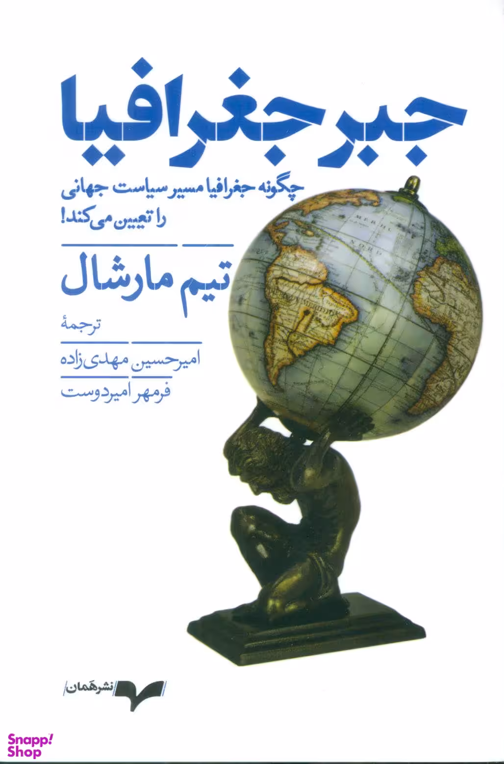 جبر جغرافیا