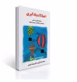 نسخه کامل PDF کتاب اختلالات یادگیری مسائل نظری و عملی به انضمام مطالعات موردی نمونه دکتر یوسف کریمی