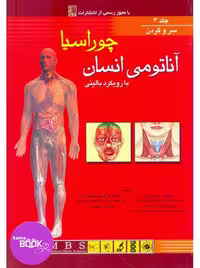 آناتومی بالینی چوراسیا جلد سوم سروگردن