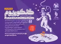 کتاب کنکوریوم – رشته انسانی – دفترچه سوالات – چاپ 1402 – نشر مهروماه