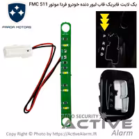 قیمت بکلایت فابریک قاب لیور دنده خودرو فردا FMC-511