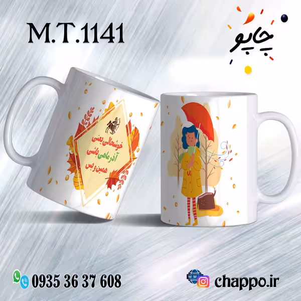 ماگ تولد کد M_T_1141