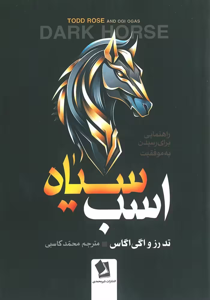 کتاب اسب سیاه