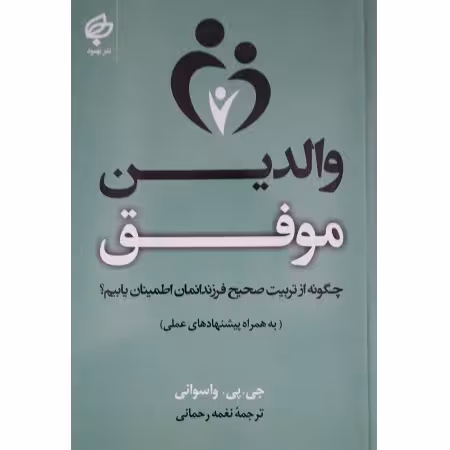 والدین موفق