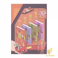 کتاب ماجراهای تن تن خبرنگار جوان(مجموعه 24 جلدی) اثر هرژه نشر قدیانی