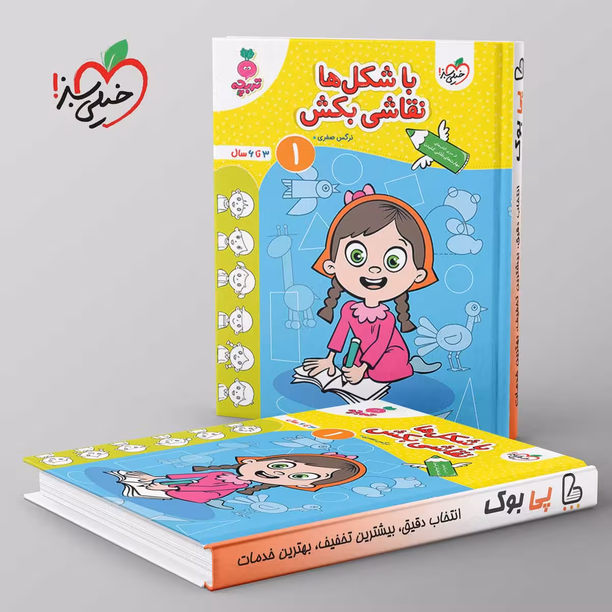 تربچه با شکل ها نقاشی بکش کودکان خیلی سبز جلد اول