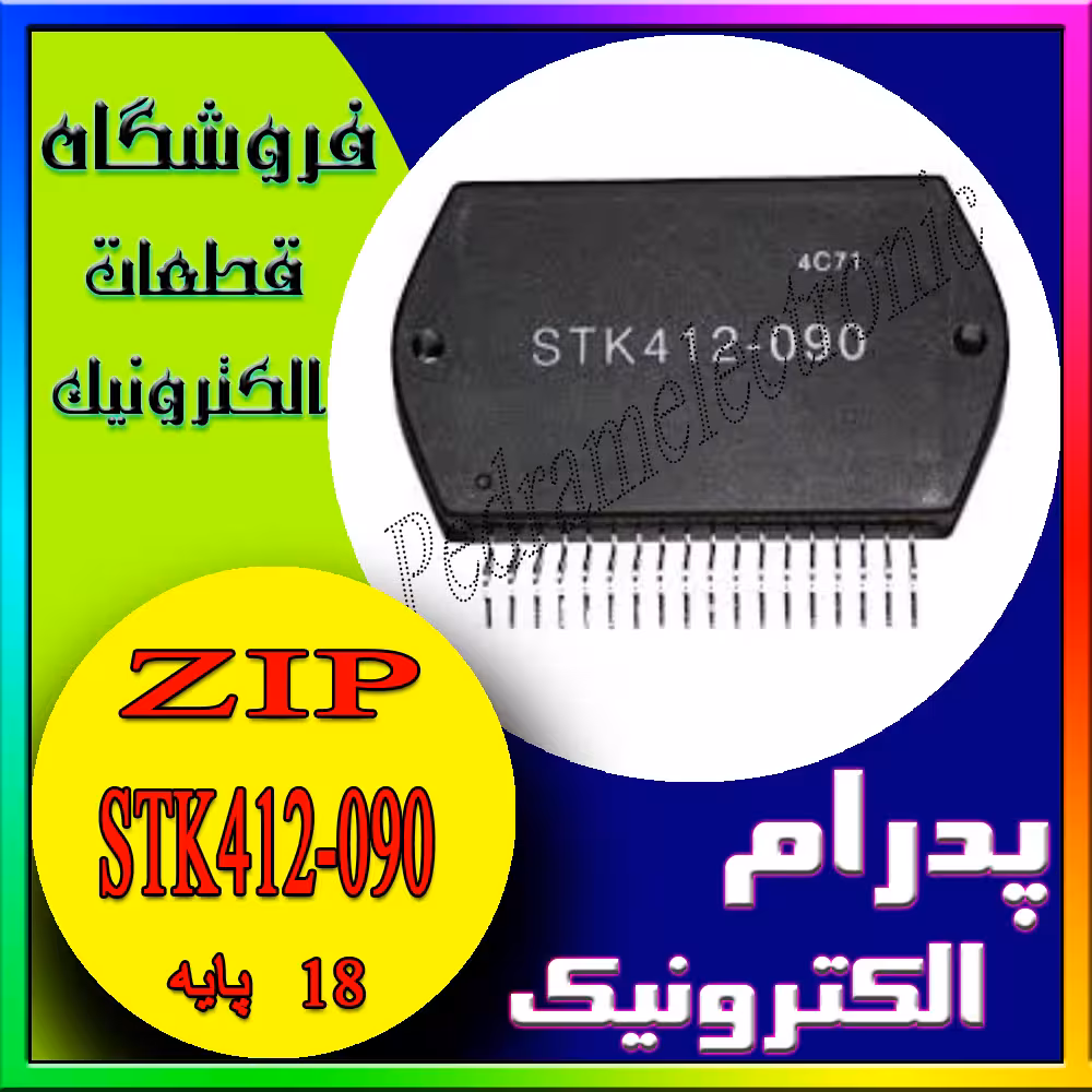 آی سی STK 412-090