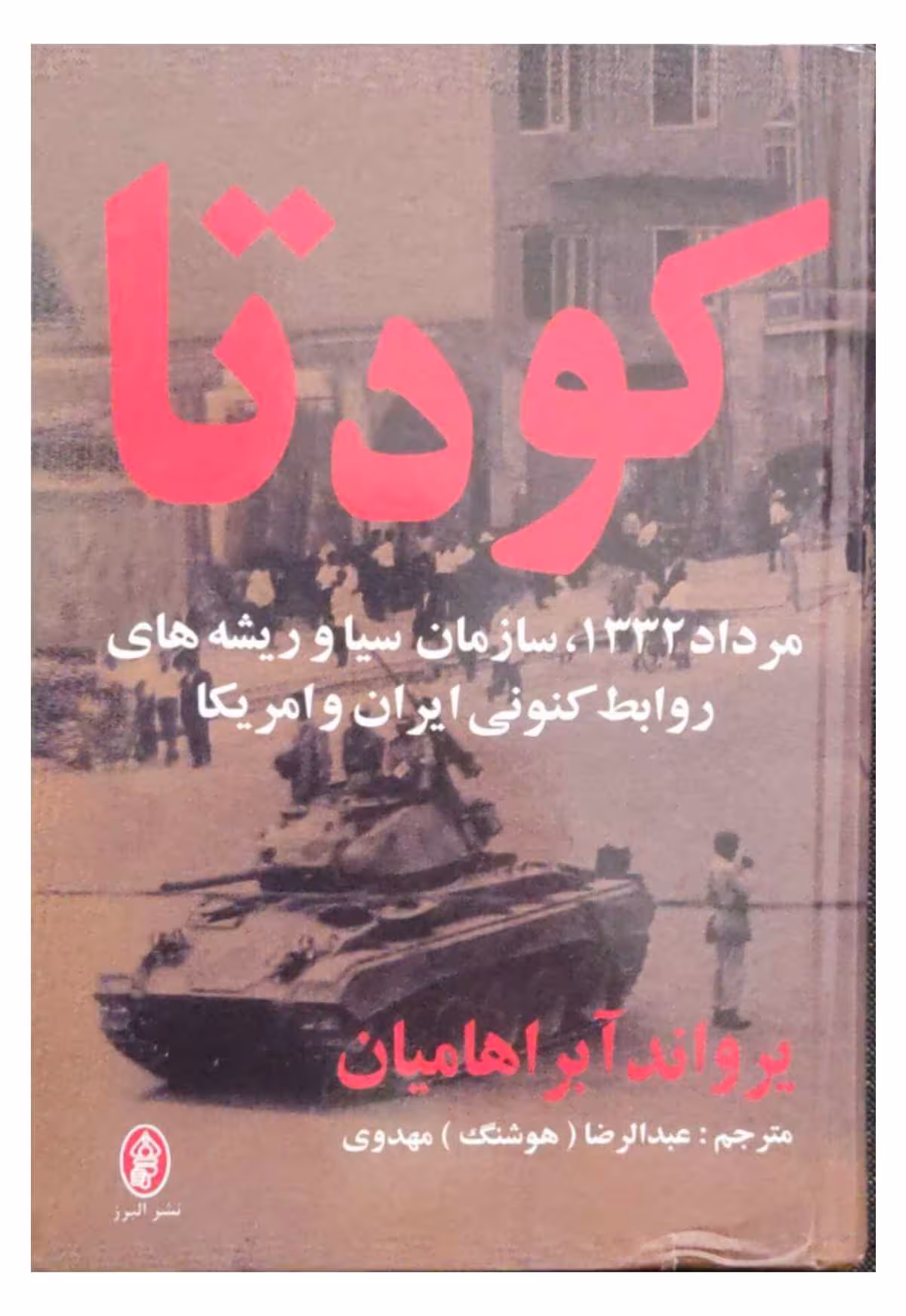 کودتا