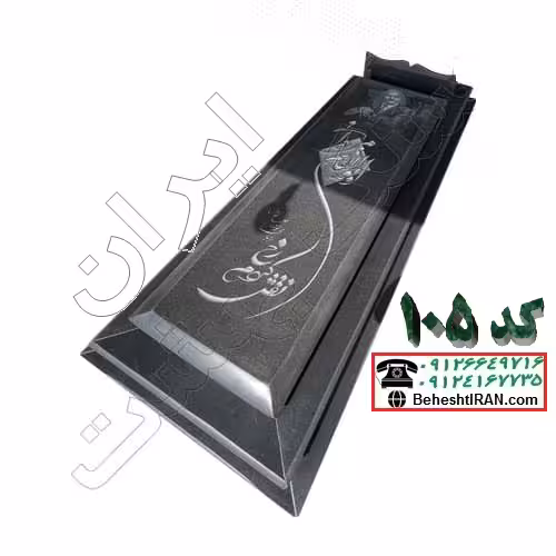سنگ قبر گرانیت مشکی سیمین کد 105