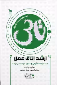 کتاب تاس اتاق عمل