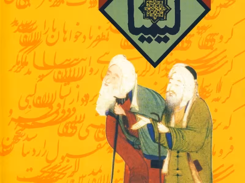 کیمیا6: دفتری در ادبیات وهنر وعرفان
