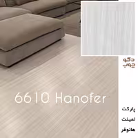 پارکت لمینت هانوفر کد 6610