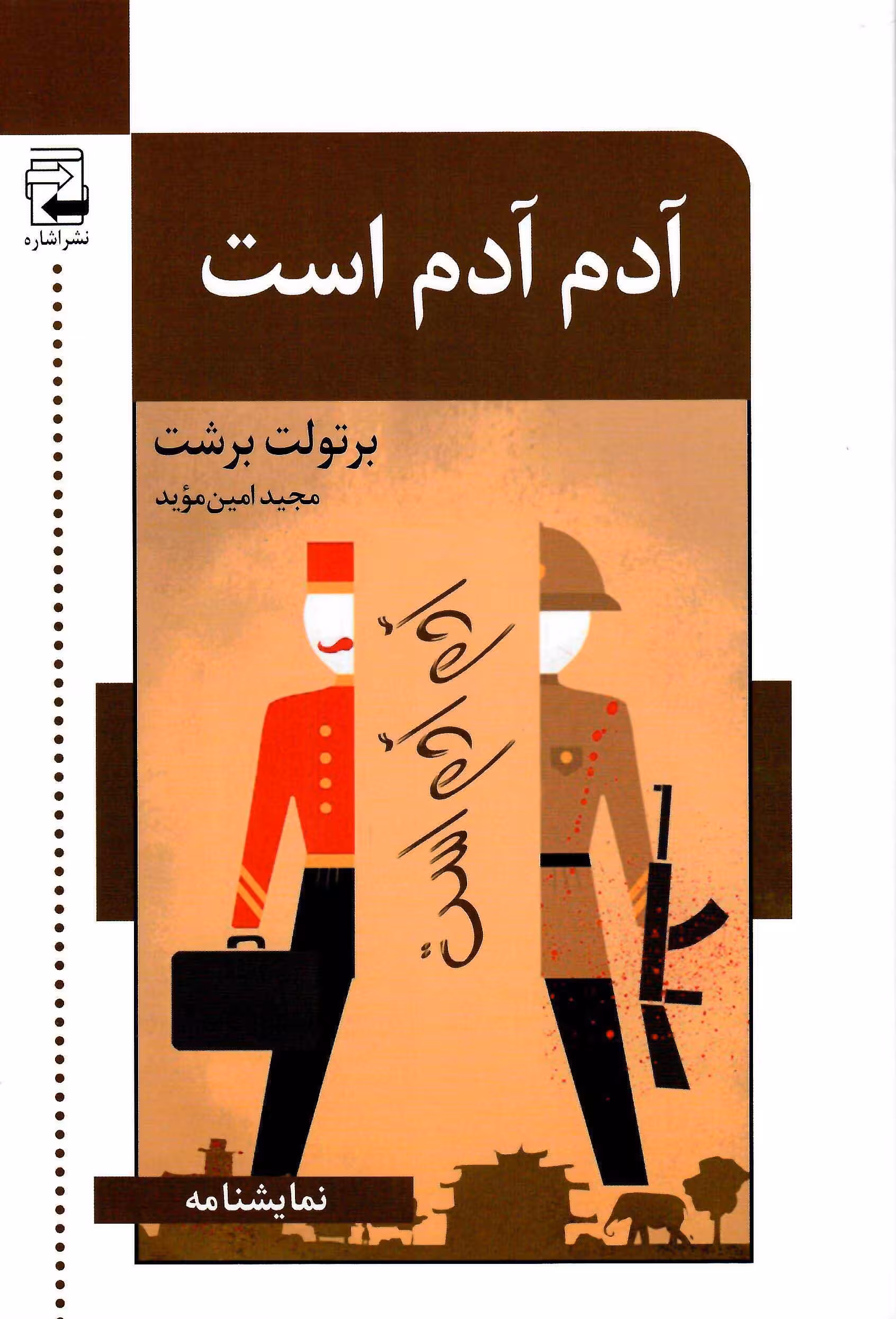 آدم آدم است