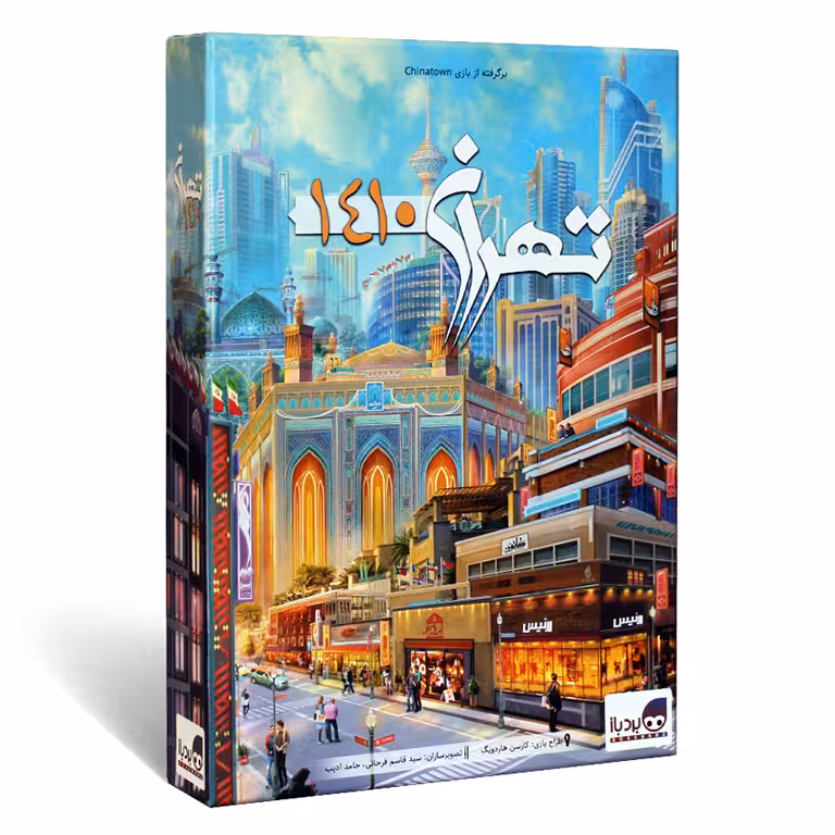بازی تهران 1410