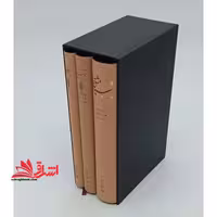 سیاه مشق/تاسیان/بانگ نی (3جلدی،باقاب) - فروشگاه کتاب اشراق