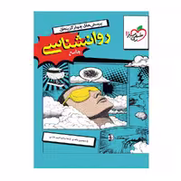 کتاب روان شناسی یازدهم انسانی تست خیلی سبز