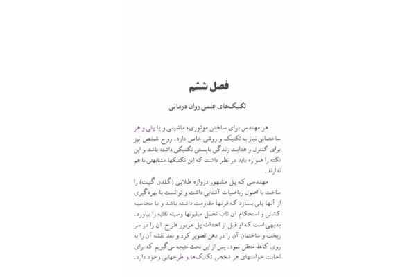 کتاب قدرت فکر 2 - کتابخانه مجازی واتیکان