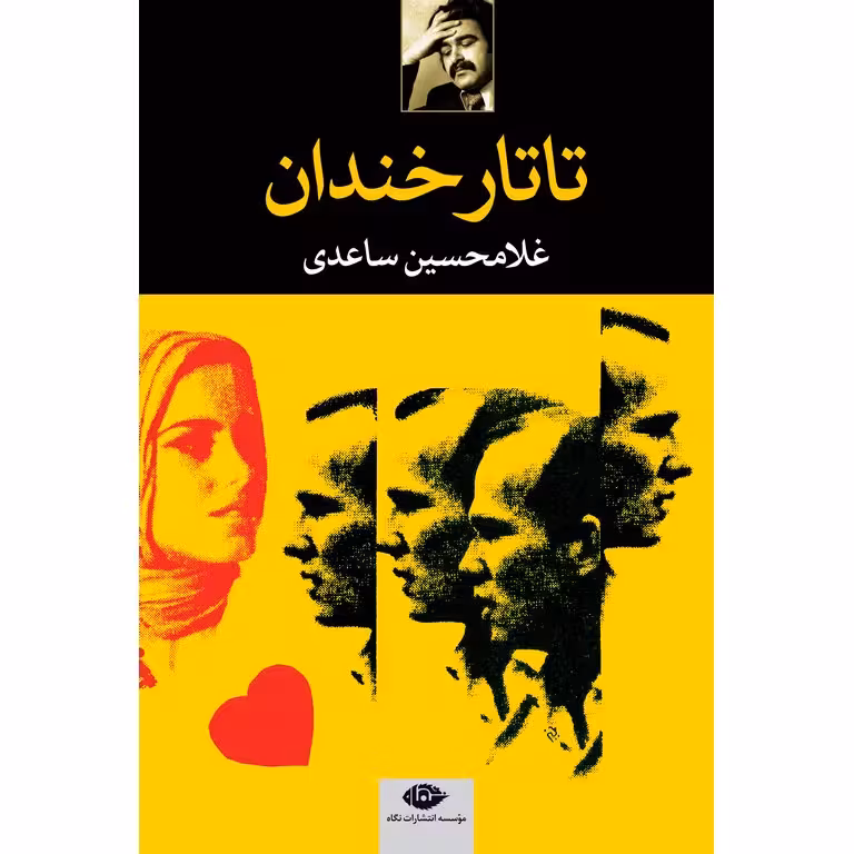 تاتار خندان