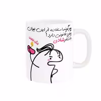خرید ماگ-لیوان راسای  پیگرد قانونی اسم شادی