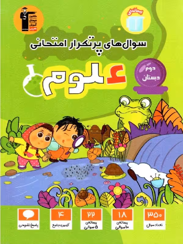 قلم چی پرتکرار علوم دوم دبستان