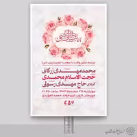 بنر جشن ولادت حضرت زینب (س) لایه باز