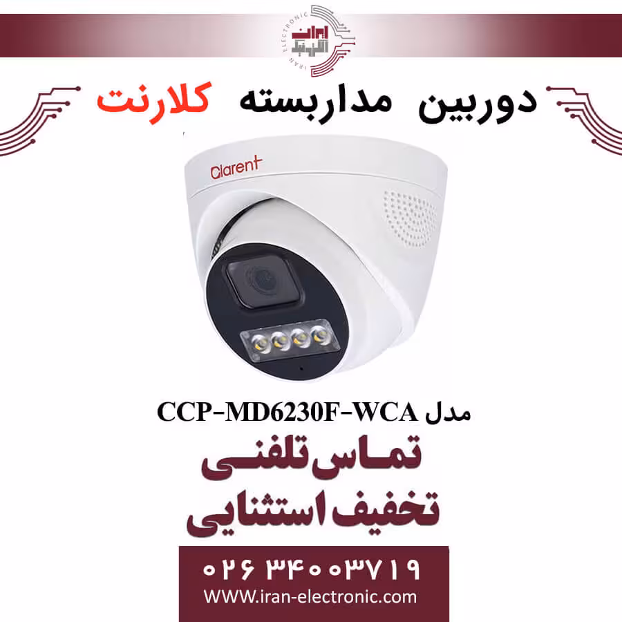 دوربین مداربسته دام کلارنت مدل Clarent CCP-MD6230F-WCA