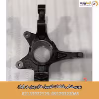 سگدست جلو راست فونیکس fx