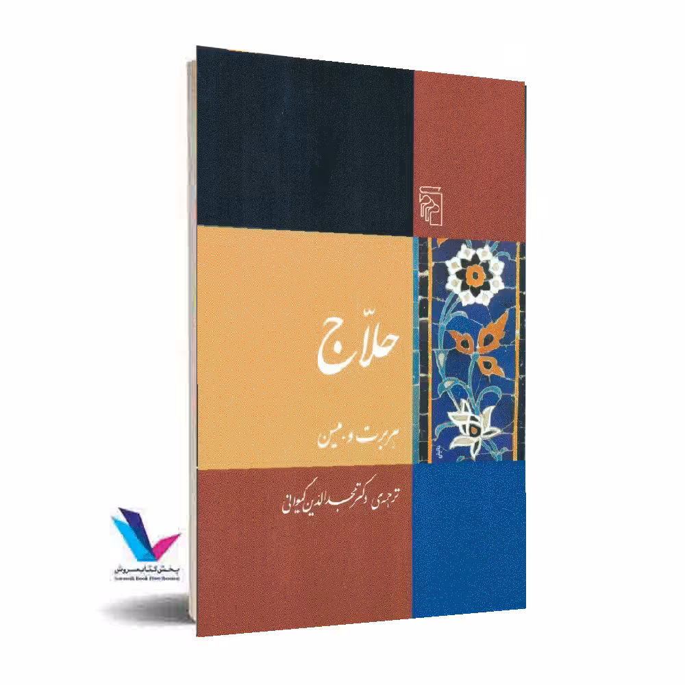 حلاج