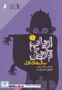 قیمت و خرید کتاب ارباب تاریکی اثر جیمی تامسون | ایده بوک