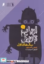 قیمت و خرید کتاب ارباب تاریکی اثر جیمی تامسون | ایده بوک