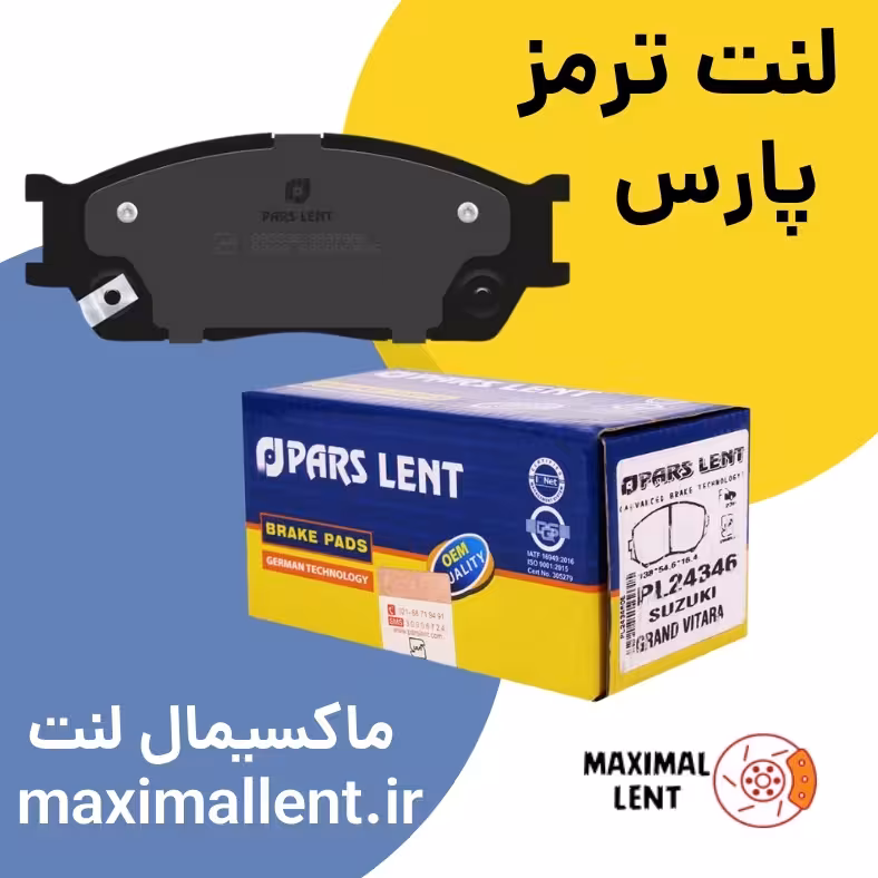 لنت ترمز پارس جلو هیوندا آزرا گرنجور نوع B
