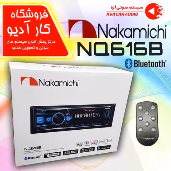 رادیو پخش ناکامیچی Nakamichi NQ-616B پنل جدا شونده
