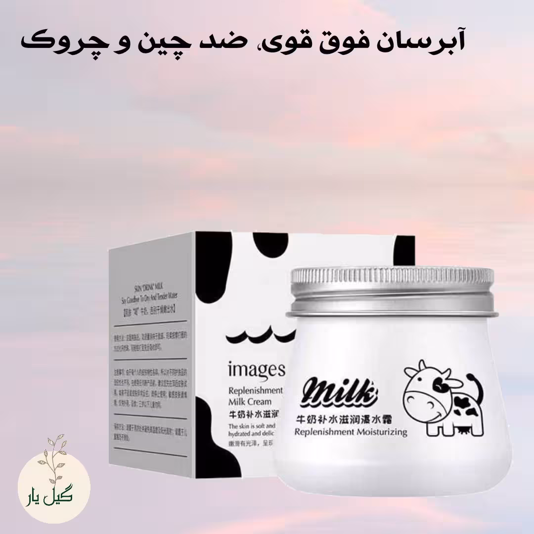 کرم شیرگاو ایمیجز images (اصل)(بمب آبرسان و روشن کننده حاوی شیرگاو)