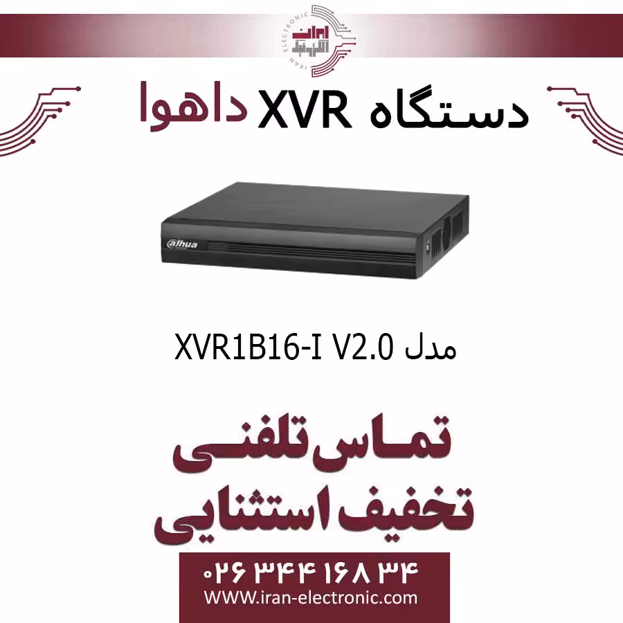 دستگاه ایکس وی آر 16 کانال داهوا مدل Dahua XVR1B16-I V2.0