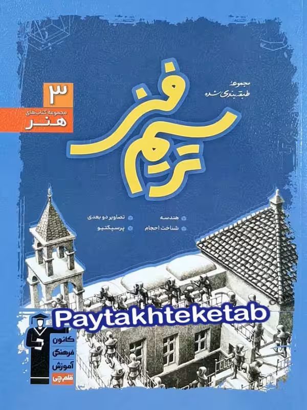 ترسیم فنی آبی قلم چی