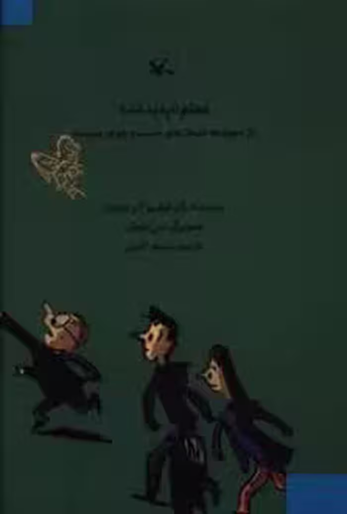 کتاب معلم ناپدید شده