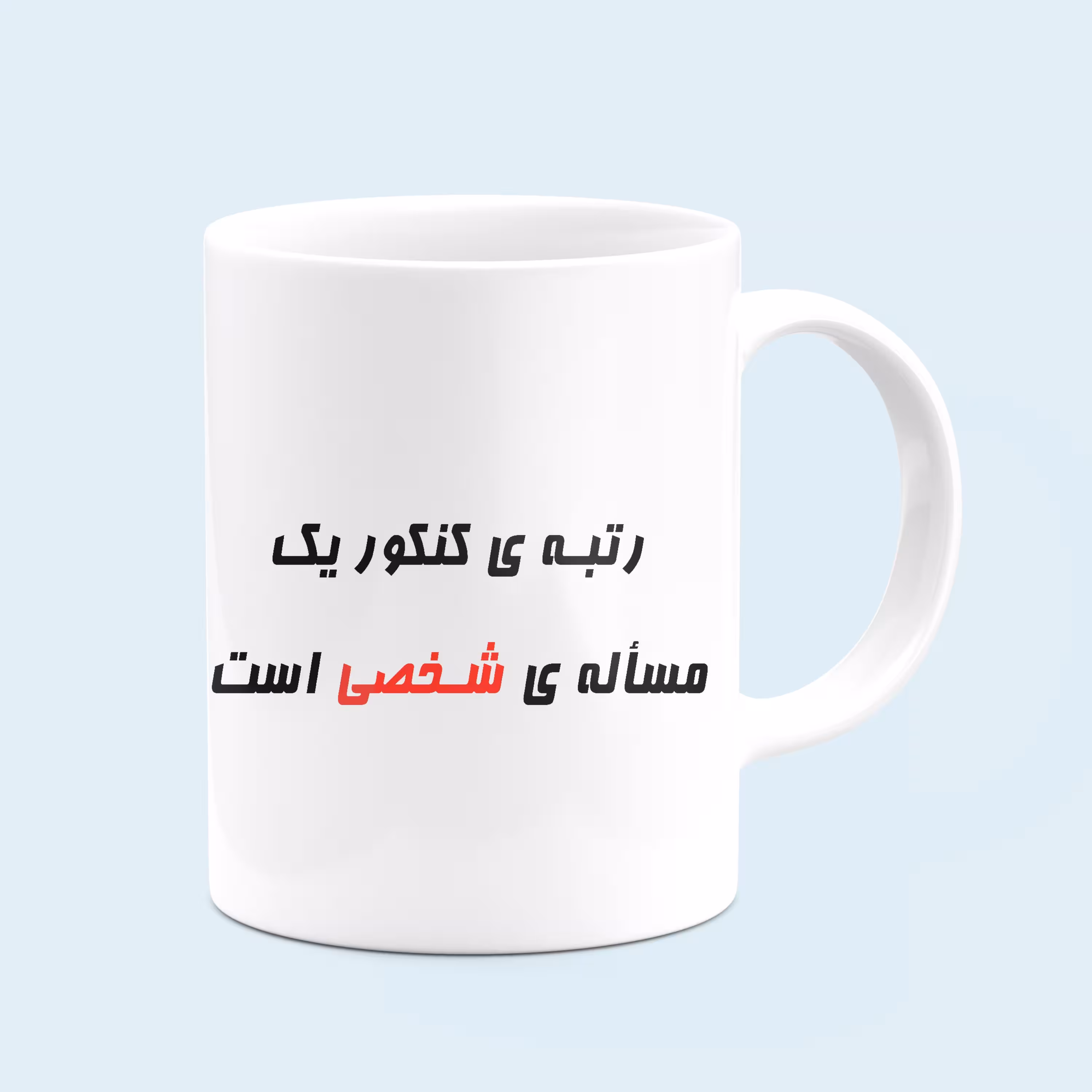 ماگ سرامیکی درجه یک طرح کنکور